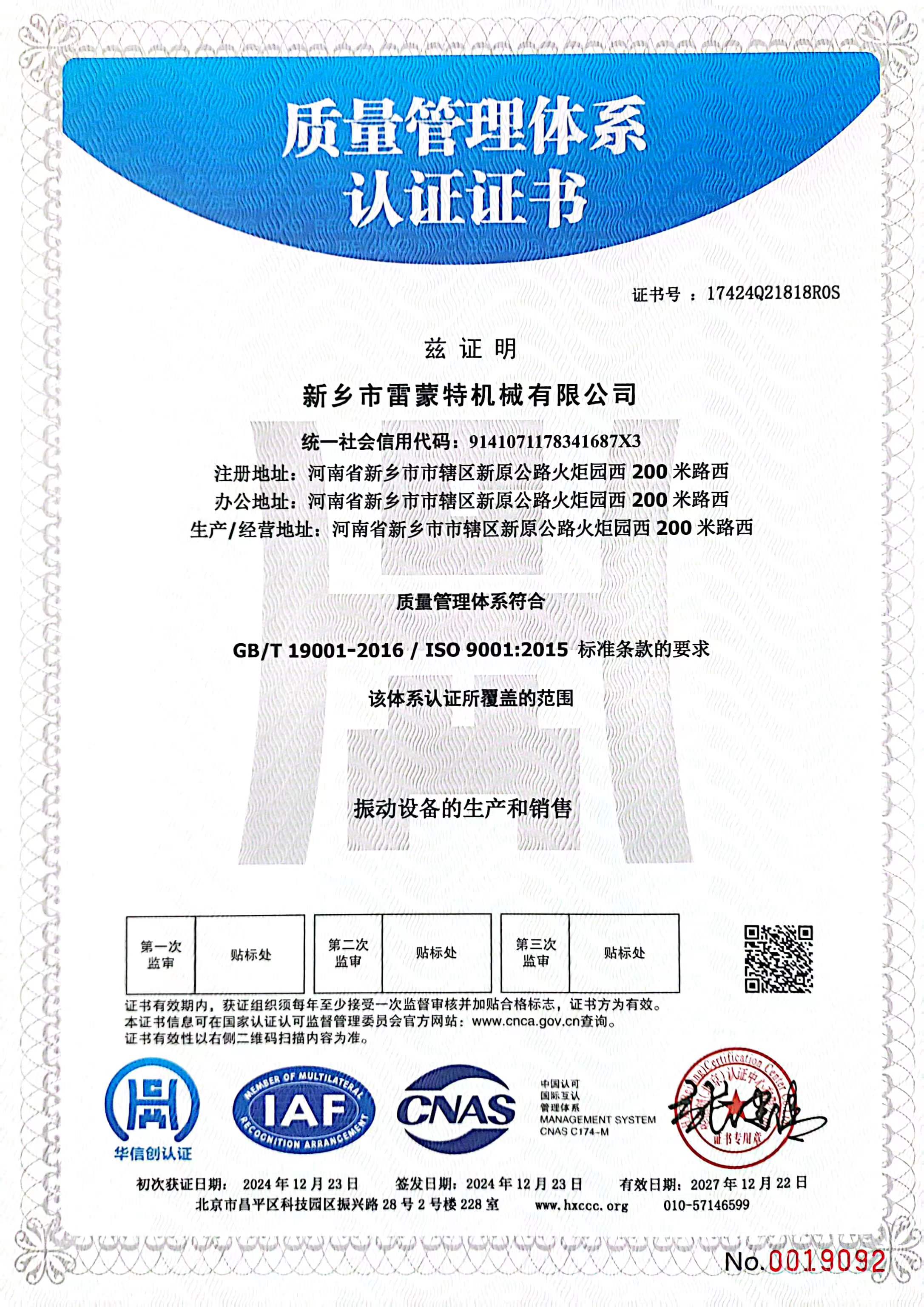 質(zhì)量管理體系認(rèn)證證書